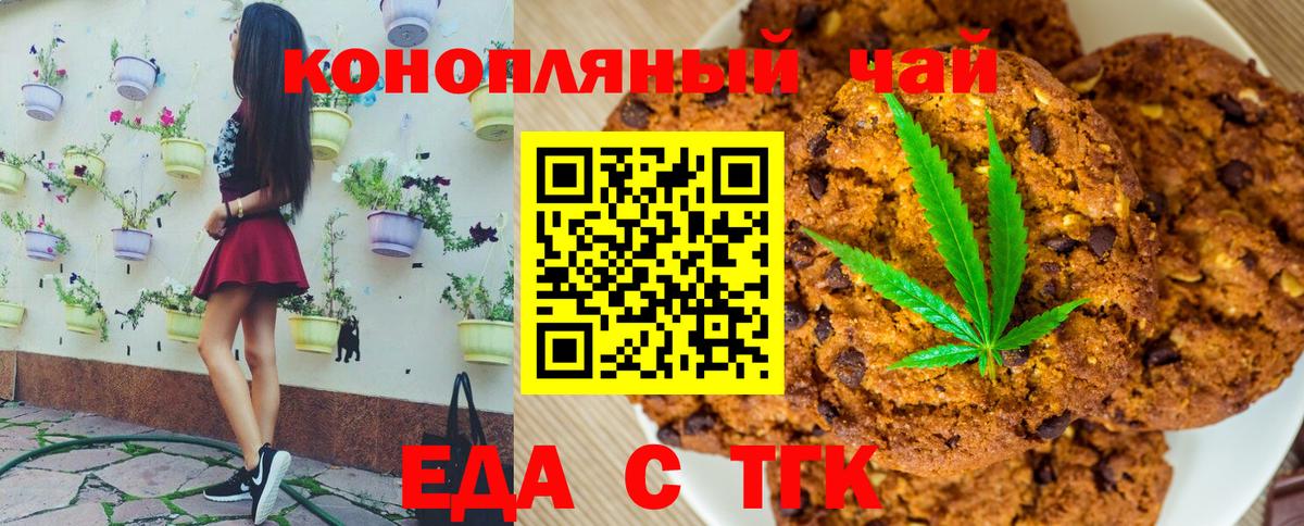 Еда ТГК конопля  Вход с VPN  Тамбов 
