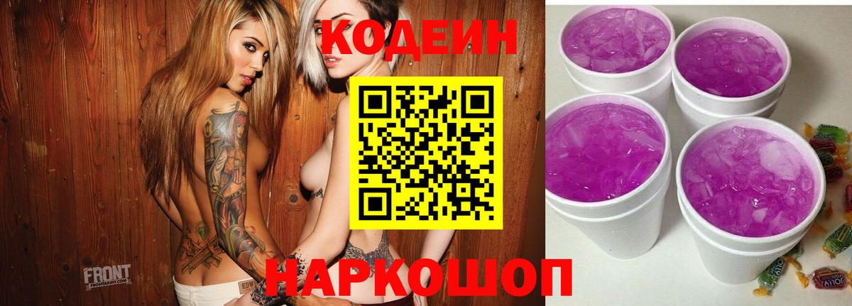 Codein Purple Drank  Вход с VPN  Кодеин напиток Lean (лин)  Тамбов 