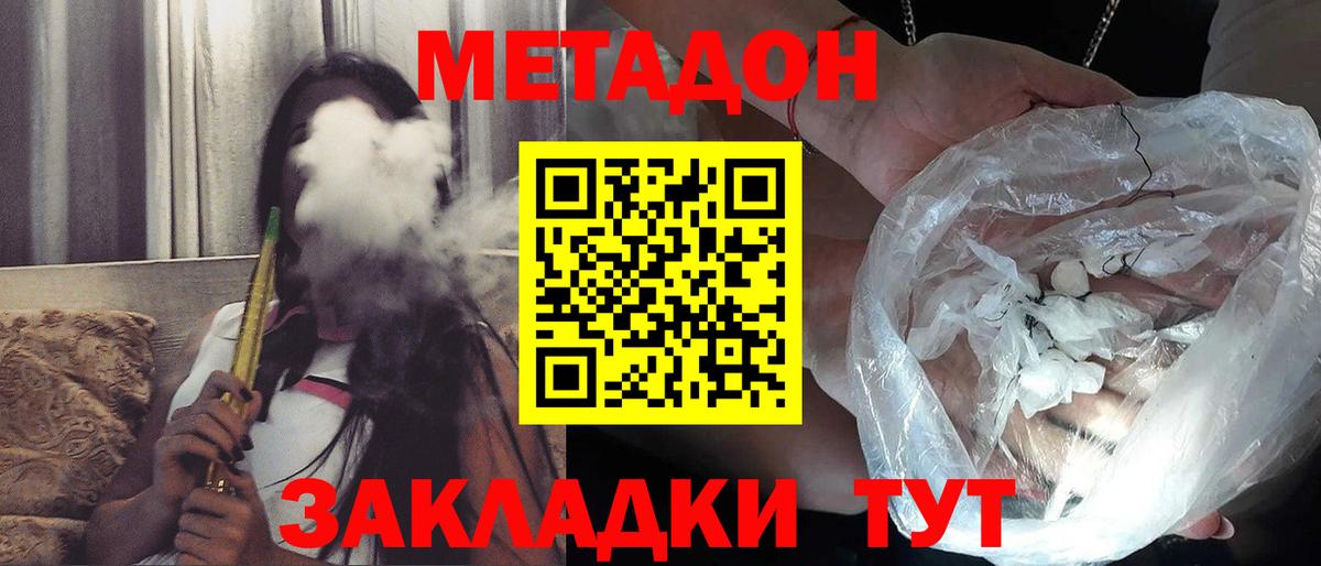 МЕТАДОН кристалл  Вход с VPN  блэк спрут зеркало  Тамбов 